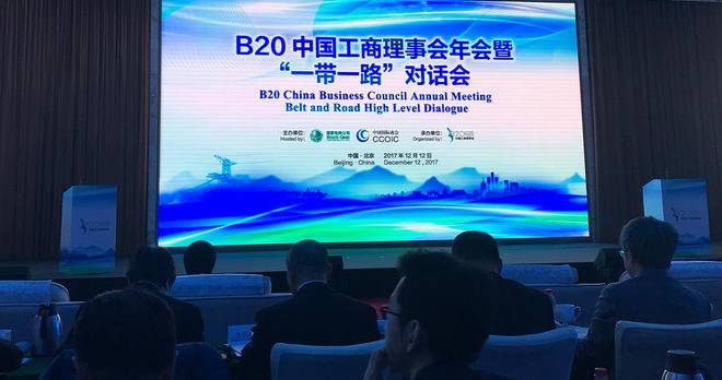 汉今国际应邀参加B20中国工商理事会2017年年会
